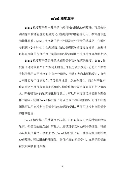 sobel梯度算子