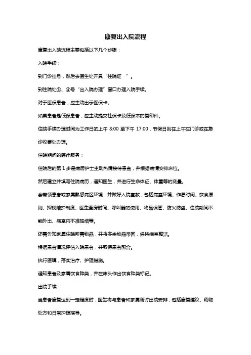康复出入院流程