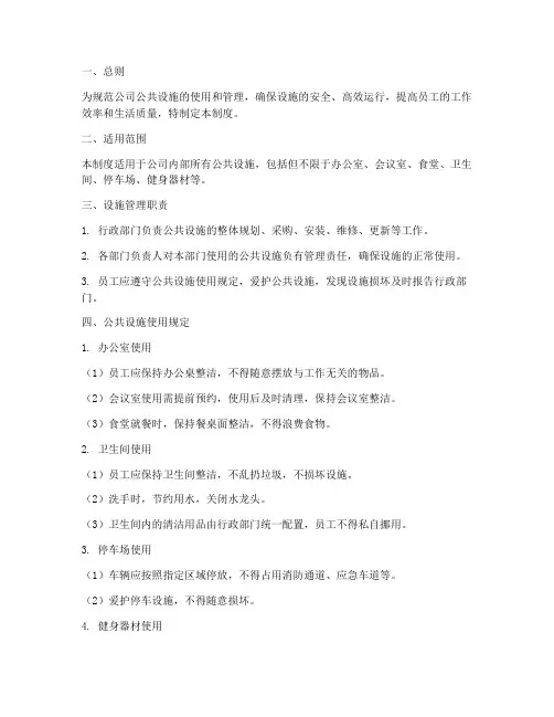 公司公共设施使用管理制度