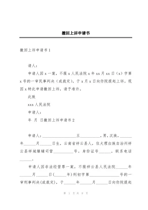 撤回上诉申请书