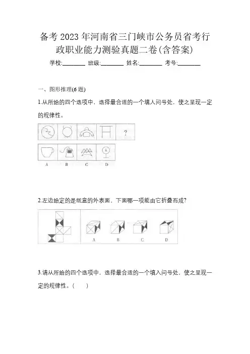 备考2023年河南省三门峡市公务员省考行政职业能力测验真题二卷(含答案)
