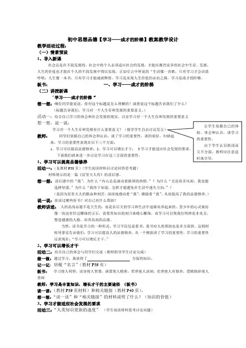 初中思想品德【学习——成才的阶梯】教案教学设计