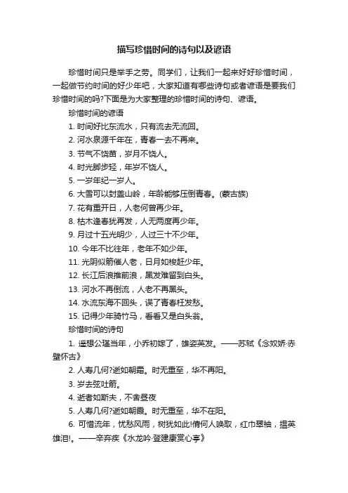 描写珍惜时间的诗句以及谚语