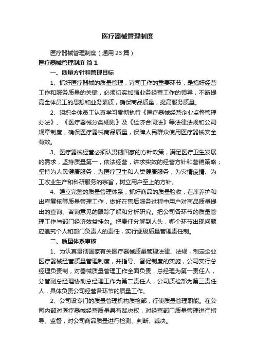 医疗器械管理制度