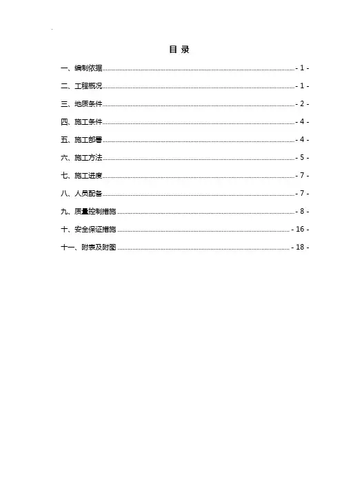 无填料振冲施工方案
