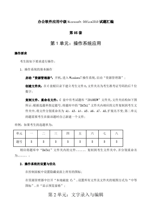 办公软件应用试题中级大全第套