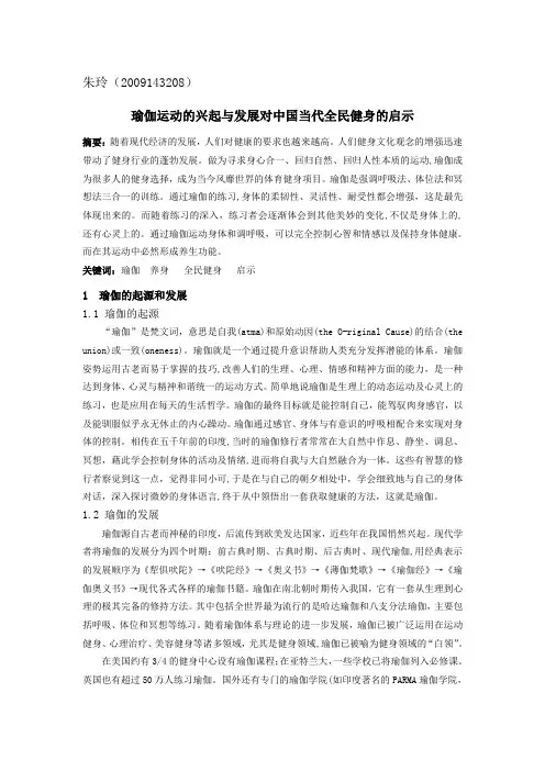 瑜伽运动的兴起与发展对中国当代全民健身的启示
