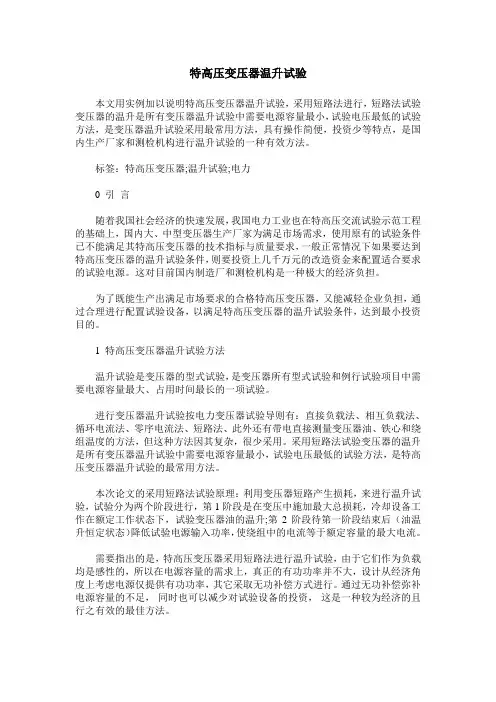 特高压变压器温升试验