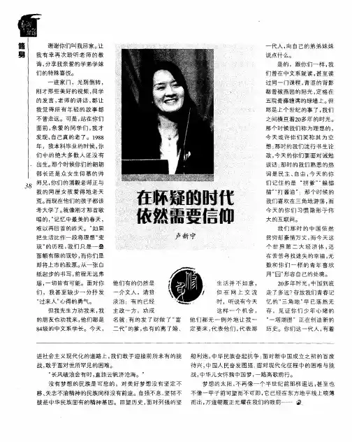 在怀疑的时代依然需要信仰