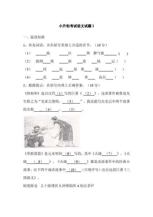 全国通用六年级下册语文小升初试卷(含答案)