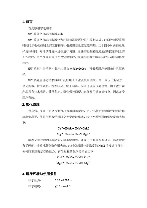 软水装置说明书