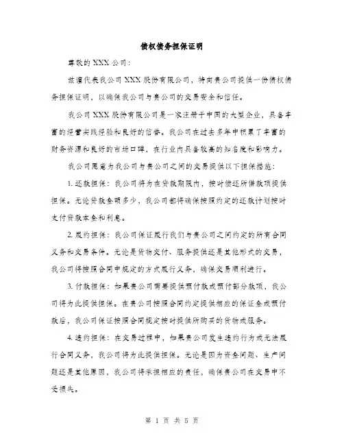 债权债务担保证明（2篇）