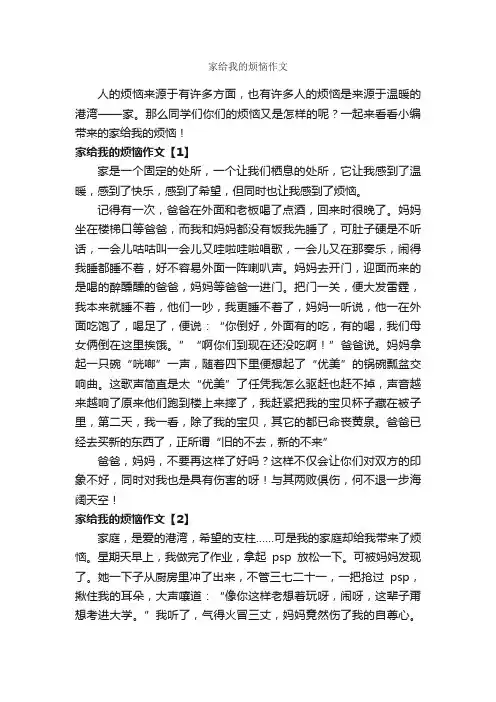 家给我的烦恼作文_作文600字_关于烦恼的作文_