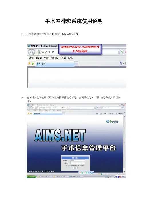 手术室排班系统使用说明
