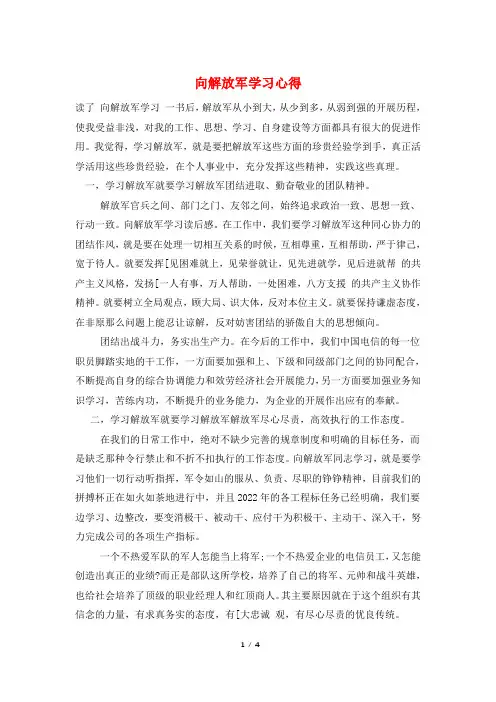 向解放军学习心得