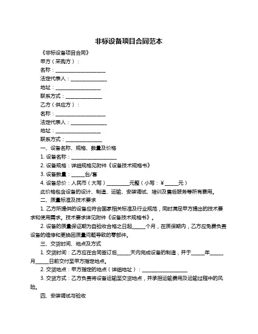 非标设备项目合同范本