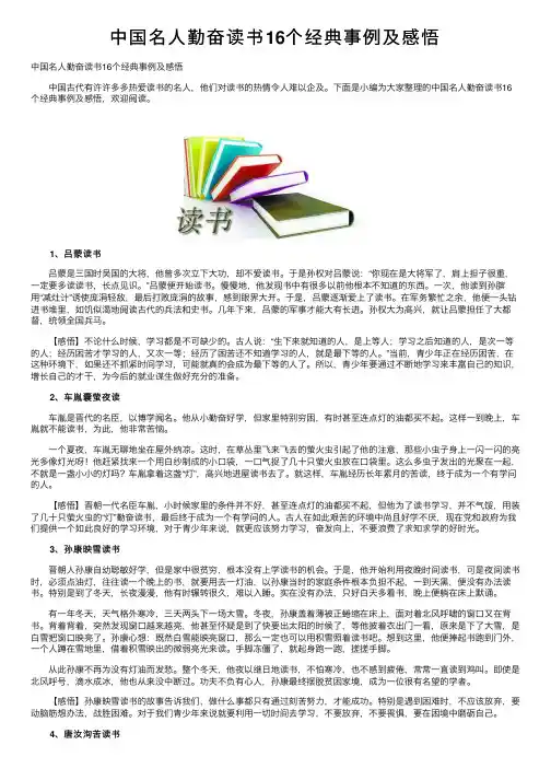 中国名人勤奋读书16个经典事例及感悟