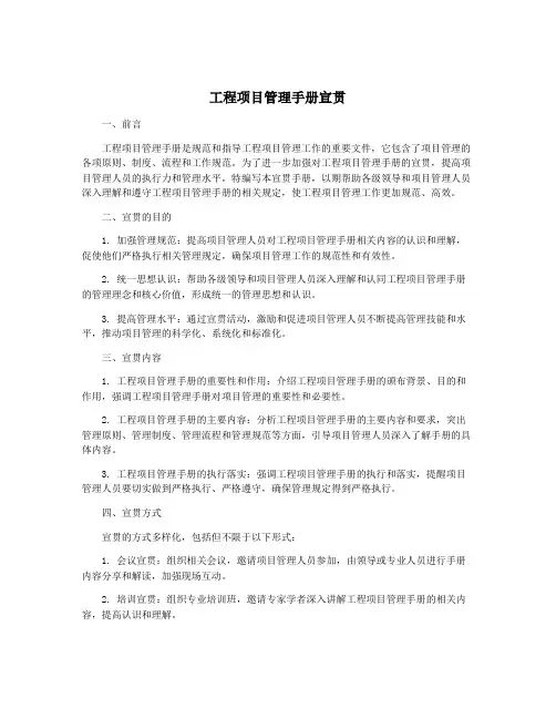 工程项目管理手册宣贯