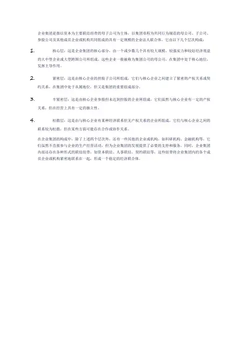 企业集团的构成
