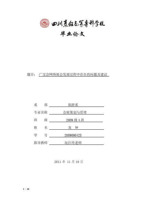 (龙坤)广交会网络展会发展的问题及建议