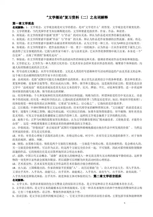 文学概论复习资料(二)之名词解释