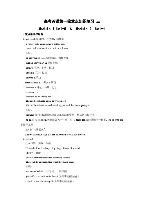高考英语第一轮重点知识复习 三