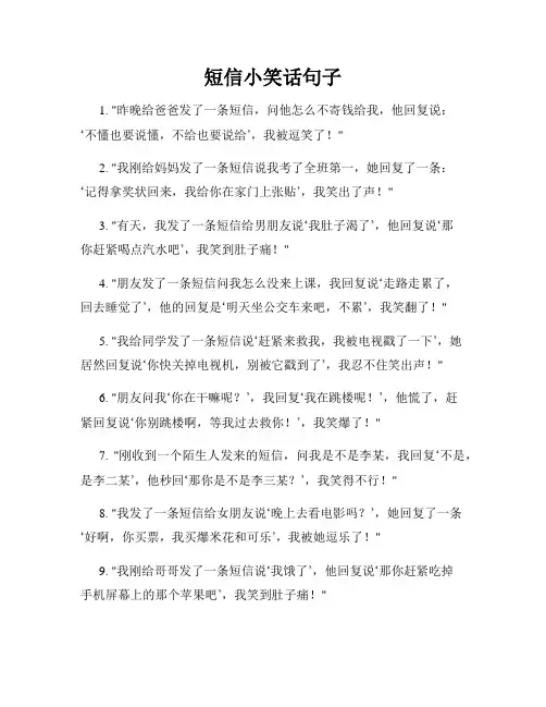 短信小笑话句子