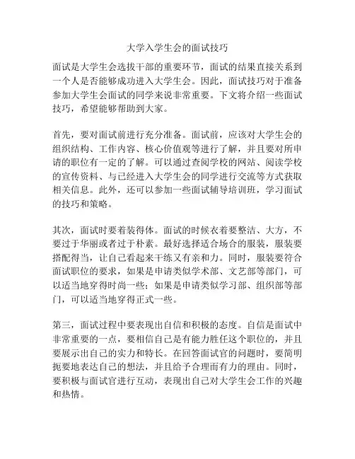 大学入学生会的面试技巧