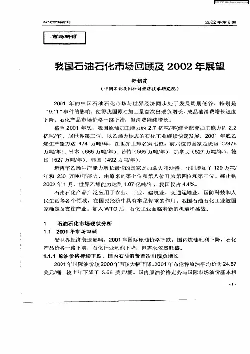 我国石油石化市场回顾及2002年展望