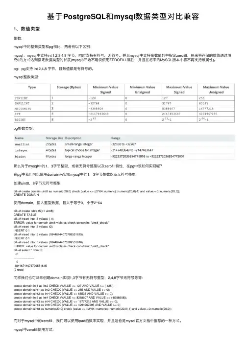 基于PostgreSQL和mysql数据类型对比兼容