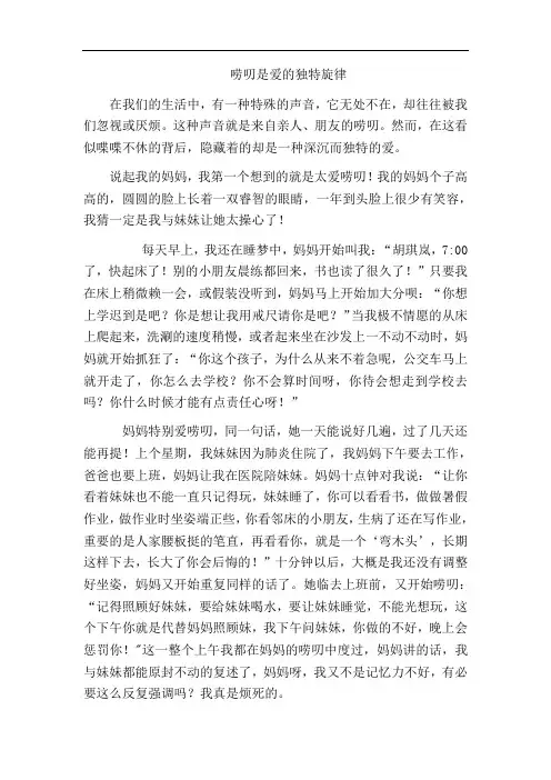 唠叨是爱的作文500字