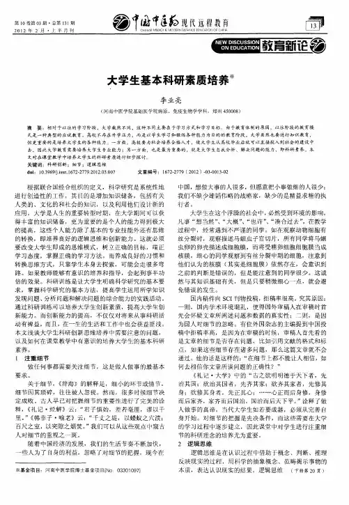 大学生基本科研素质培养