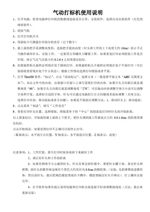 气动打标机使用说明