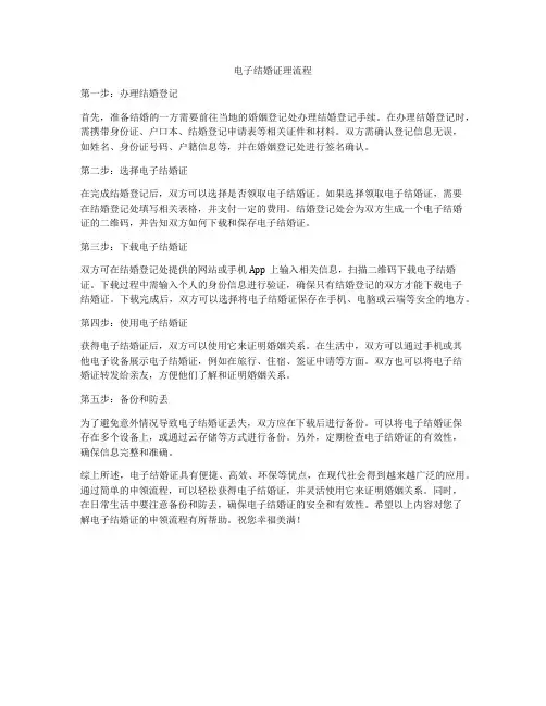 电子结婚证理流程