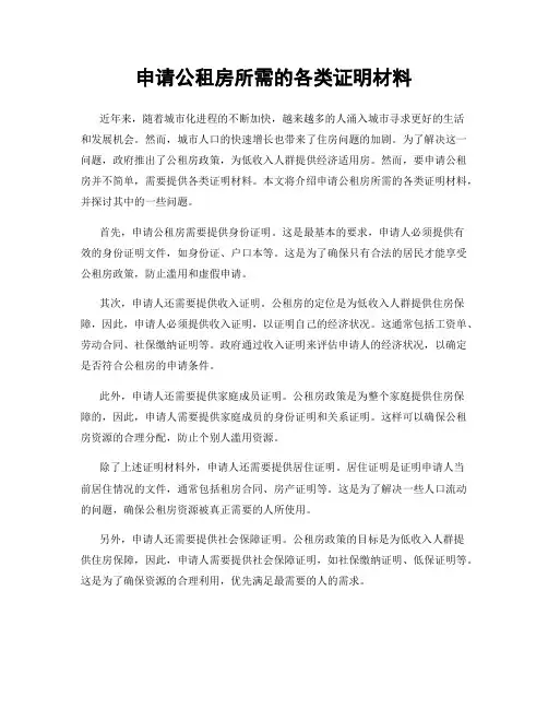 申请公租房所需的各类证明材料