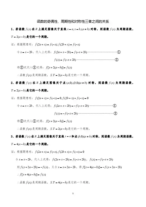 函数的奇偶性、周期性、对称性三者之间的关系
