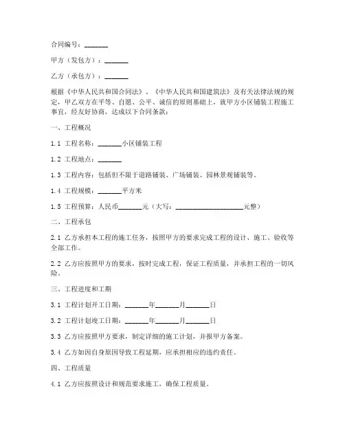 小区铺装施工合同