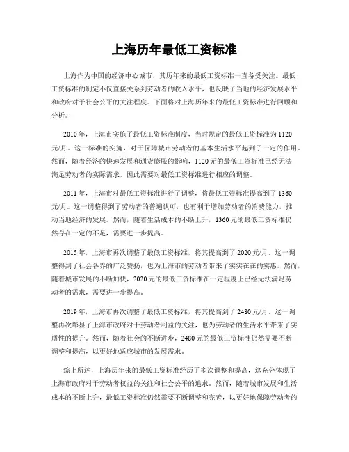 上海历年最低工资标准