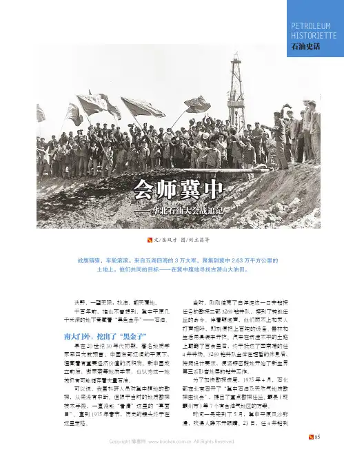 会师冀中——华北石油大会战追记