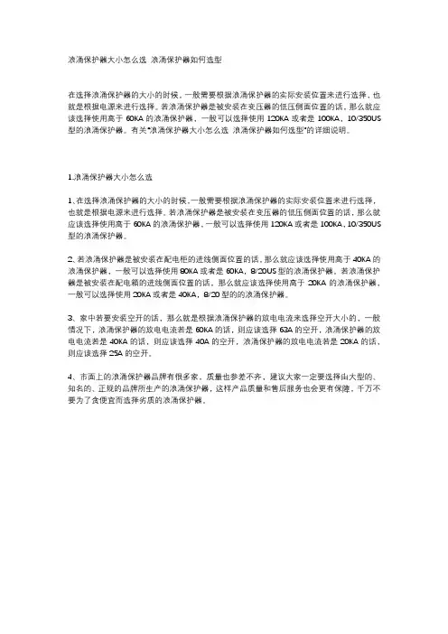 浪涌保护器大小怎么选 浪涌保护器如何选型