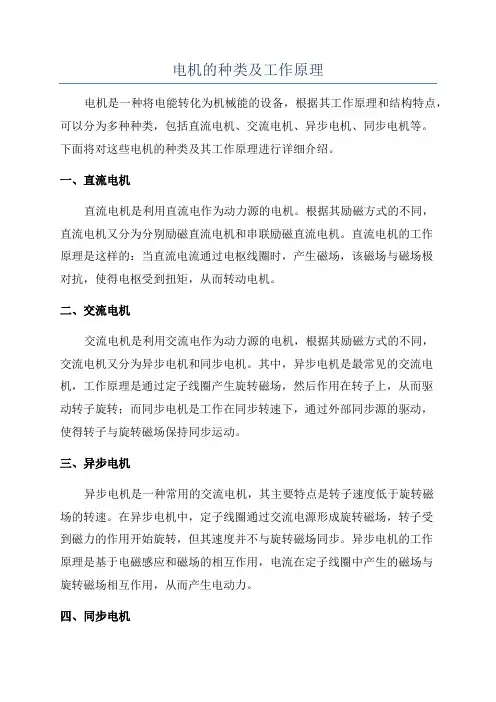 电机的种类及工作原理