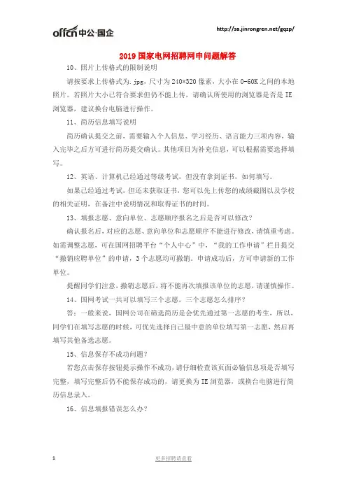 2019国家电网招聘网申问题解答