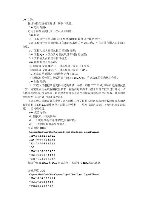 阻抗制作规范 CAM