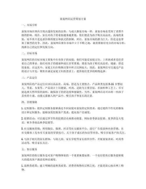 童装网店运营策划方案