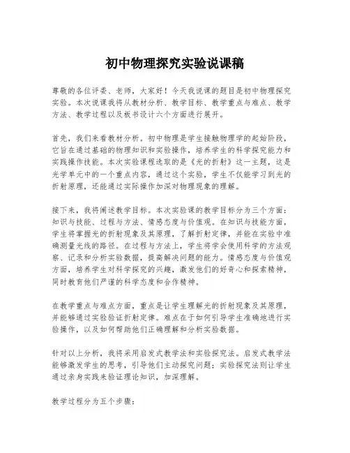 初中物理探究实验说课稿