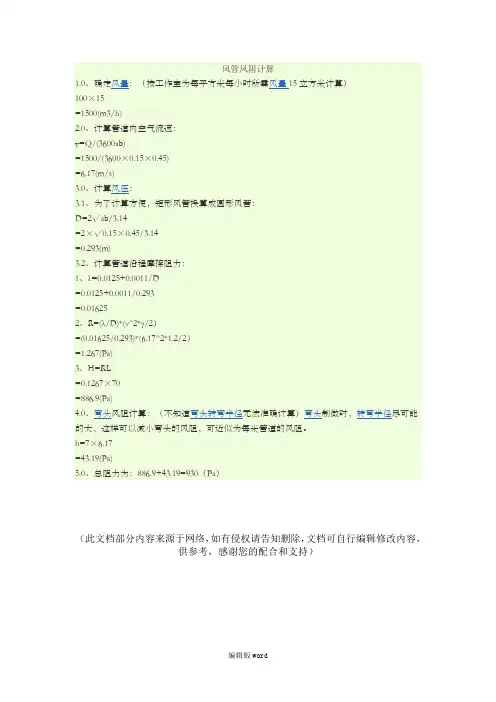 风管风阻计算