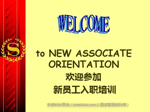 喜来登酒店新员工入职培训教程课件》(45.pptx