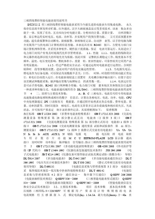 三相四线费控智能电能表使用说明书