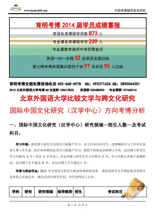 北京外国语大学比较文学与跨文化研究—国际中国文化研究(汉学中心)考博招生介绍—考试内容—考试指南