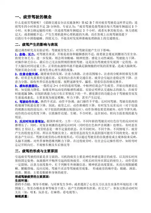 疲劳驾驶